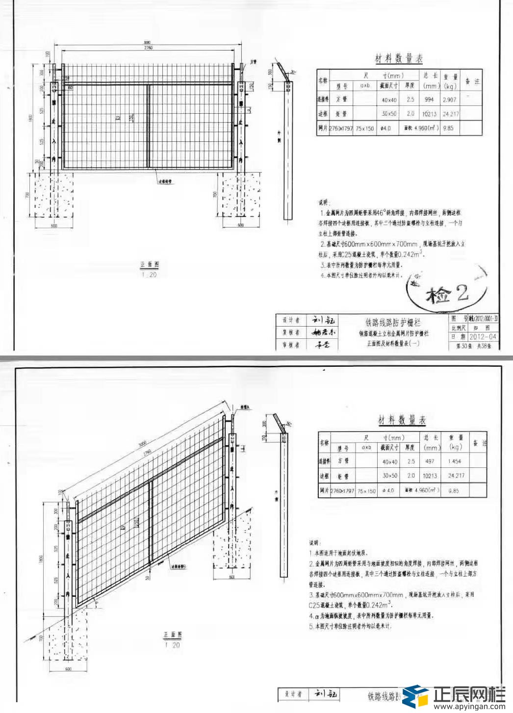 鐵路護欄網圖紙